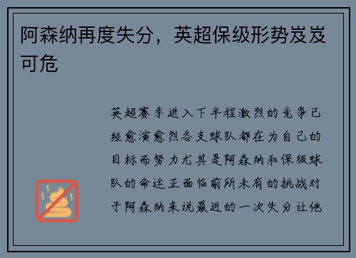 阿森纳再度失分，英超保级形势岌岌可危