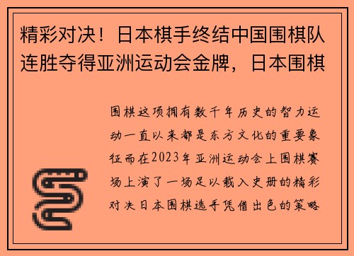 精彩对决！日本棋手终结中国围棋队连胜夺得亚洲运动会金牌，日本围棋世界冠军