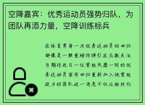 空降嘉宾：优秀运动员强势归队，为团队再添力量，空降训练标兵