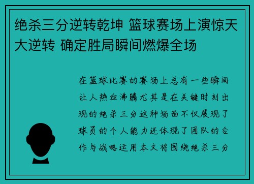 绝杀三分逆转乾坤 篮球赛场上演惊天大逆转 确定胜局瞬间燃爆全场