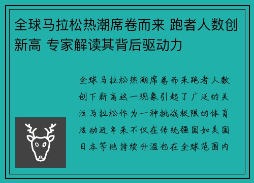 全球马拉松热潮席卷而来 跑者人数创新高 专家解读其背后驱动力